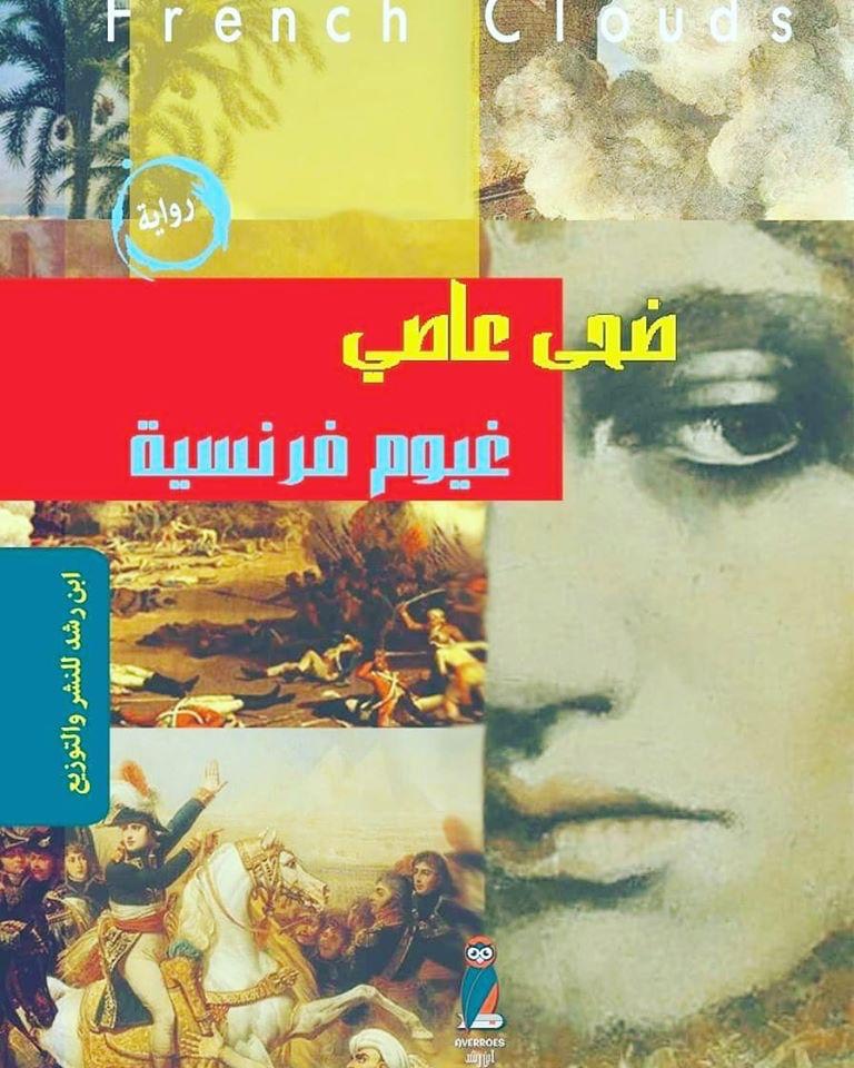 غيوم فرنسية (Paperback)
