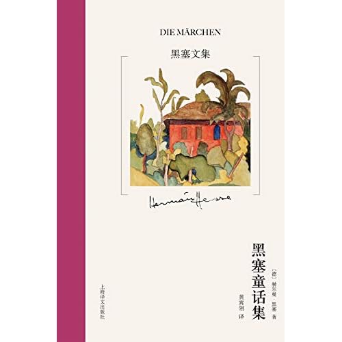 黑塞童话集 黑塞文集 10卷本 By 赫尔曼 黑塞 Hermann Hesse