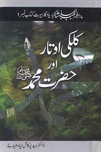 Kalki Aotar Aur Hazrat Muhammad (S.A.W)