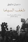 شغف السينما
