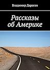 Рассказы об Америке (Russian Edition) Рассказы об Америке (Russian Edition)