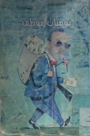 يوميات موظف (Paperback)