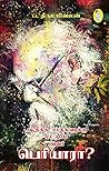 ஆதிக்க சாதிகளுக்கு மட்டுமே அவர் பெரியாரா? ஆதிக்க சாதிகளுக்கு மட்டுமே அவர் பெரியாரா?