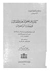كتاب فيه معنى الزهد والمقالات وصفة الزاهدين