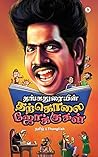 தங்கதுரையின் தற்க...