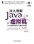 深入理解Java虚拟机：JVM高级特性与最佳实践（第3版） (华章原创精品) (Chinese Edition)