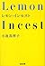 Lemon Incest by Mariko Koike