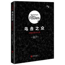 Rabble: the era of mass psychology group (hardcover illustrated edition)(Chinese Edition)