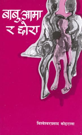 Capa do Livro बाबु, आमा र छोरा [Babu, Aama ra Chora]