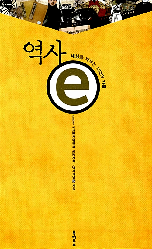 역사 e