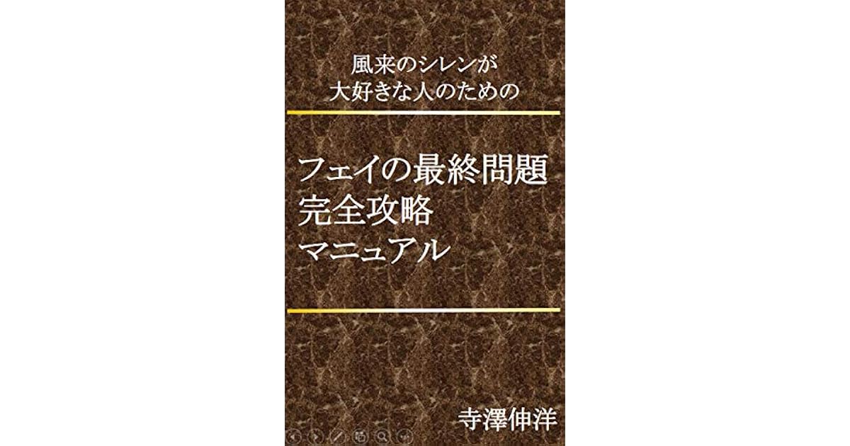 Manual Of The Last Dungeon From Fei For Furai No Shiren Lovers By Nobuhiro Terasawa