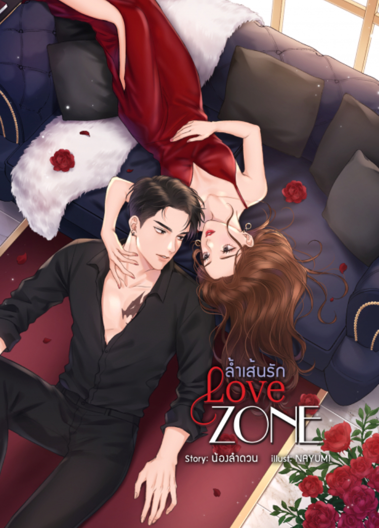 Love Zone ล้ำเส้นรัก