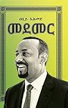 Medemer (Amharic ...
