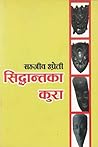 सिद्धान्तका कुरा [Sidanta ka Kura]