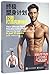 Your ultimate body transformation plan: get into the best shape of your life in just 12 weeks (Chinese Edition)