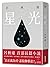 星光 (Traditional Chinese Edition)