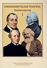 Икономически теор...