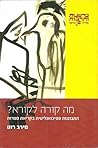 מה קורה לקורא? הת...