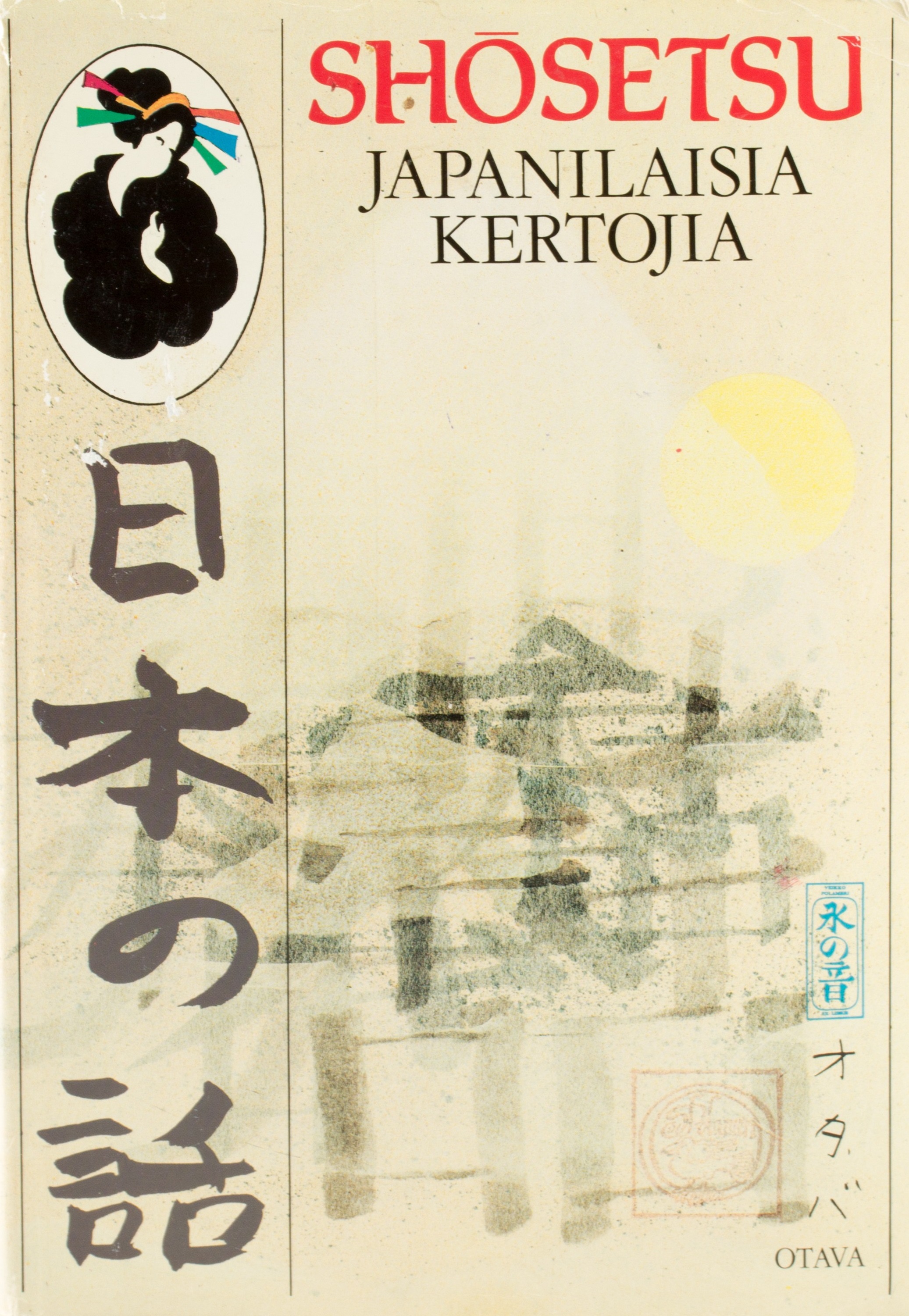 Shosetsu: Japanilaisia kertojia (Hardcover)