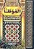 الموطأ : برواية يحيى بن يحيى بن كثير الليثي الأندلسي القرطبي