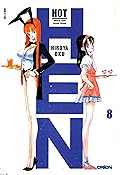 HEN, Vol. 8