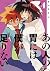 あの人の胃には僕が足りない 4 [Ano Hito no I ni wa Boku ga Tarinai 4] by Chomoran