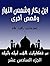 ‫من حكايات ألف ليلة وليلة: ...