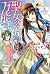 聖女の魔力は万能です 5 [Seijo no Mary...