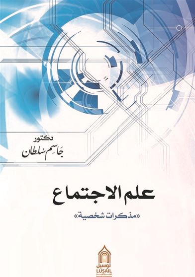 علم الاجتماع (Paperback)