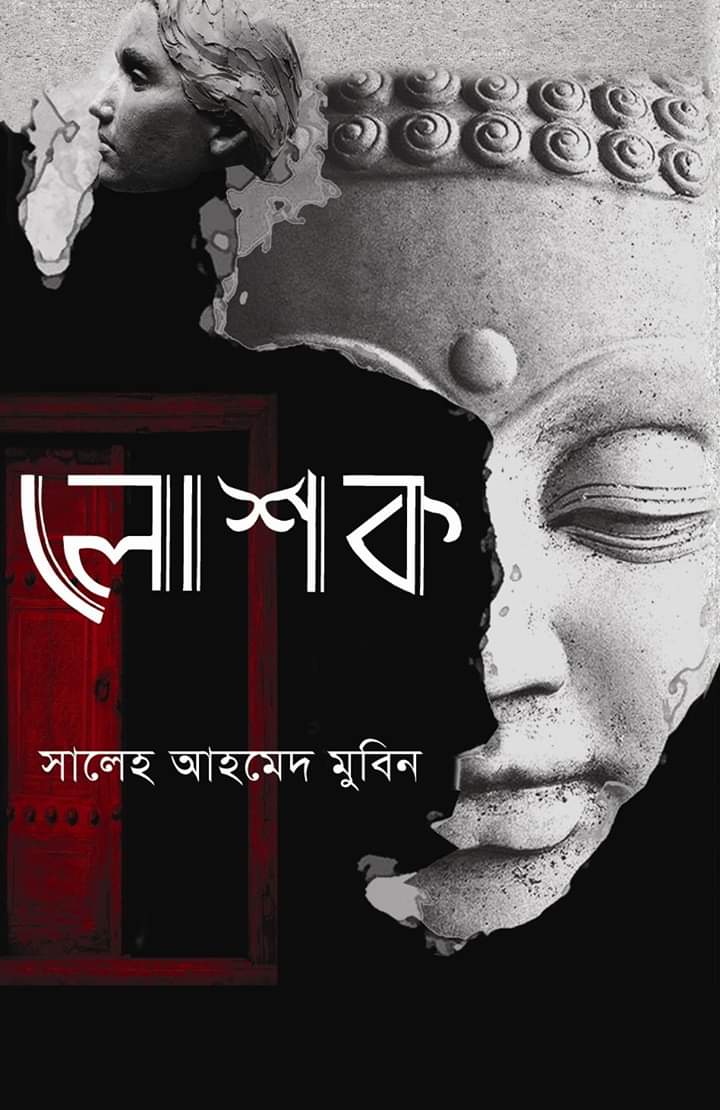 লোশক (Hardcover)