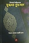 উপমার শৈল্পিকতায় মুগ্ধময় কুরআন by Nouman Ali Khan