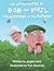The Adventures of Bob and P...