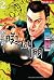 สูตรเด็ด ครัวจอมโหด เล่ม 2