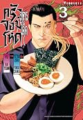 สูตรเด็ด ครัวจอมโหด เล่ม 3