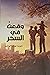 وقعت في السحر