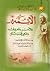 الأئمة والأمر بالمعروف والنهي عن المنكر by Morteza Motahhari الأئمة والأمر بالمعروف والنهي عن المنكر by Morteza Motahhari