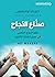 صناع النجاح: علم الرواج الشعبي في عصر تشتت الانتباه