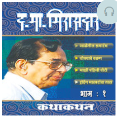 Da Ma Mirasdar-Kathakathan -1