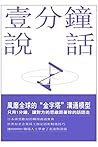 壹分鐘說話: 風靡全球的“金字塔”溝通模型 壹分鐘說話: 風靡全球的“金字塔”溝通模型