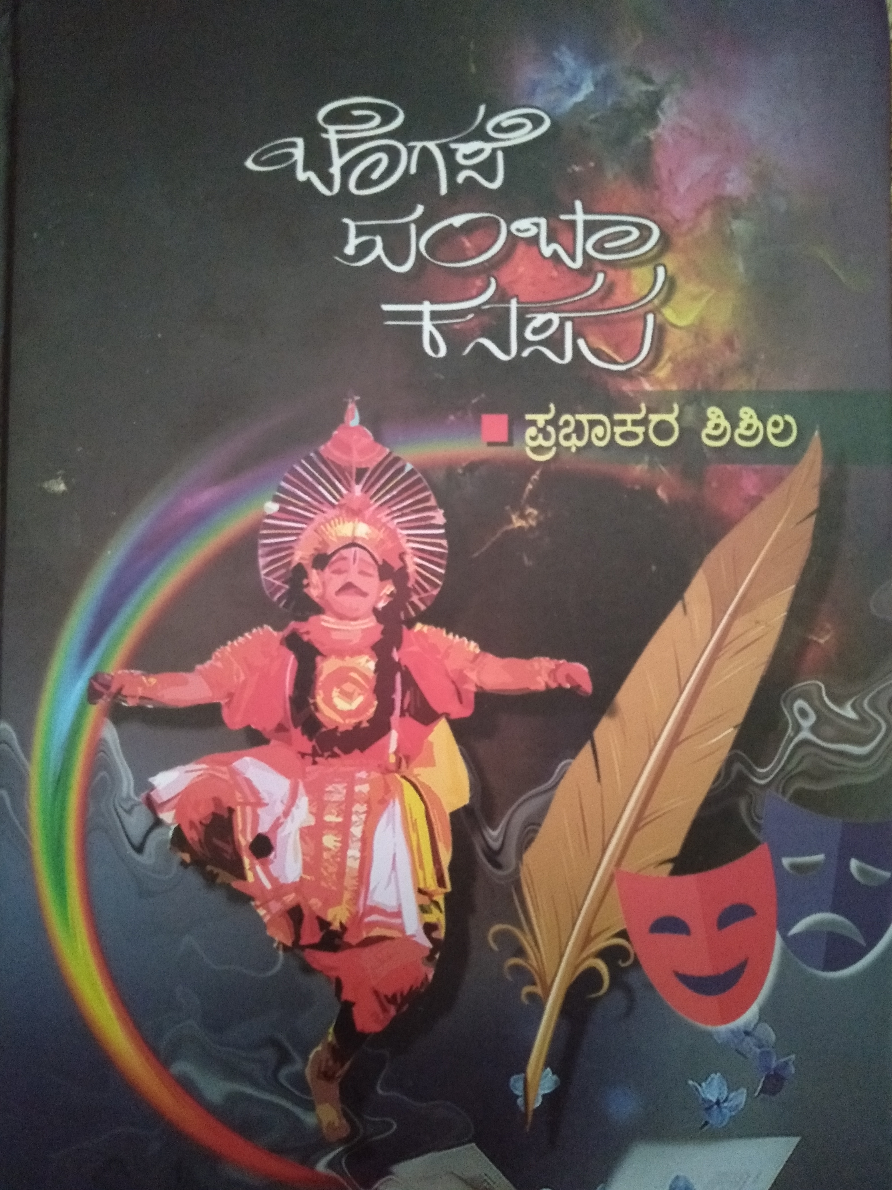 Bogase Thumba Kanasu