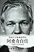 Julian Assange: The Unauthorised Autobiography(Chinese Edition)