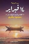 14 فبراير