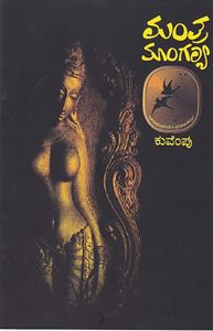 Mantra Mangalya (Unknown Binding)