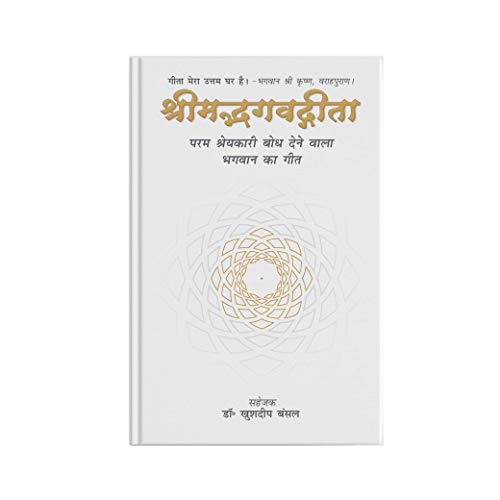 Shrimad Bhagavad Gita (Hardcover)
