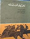 ثلاثية أوريست