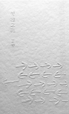 脊椎之軸 (Paperback)