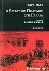Ο Εμφύλιος Πόλεμο...