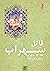 قاتل سهراب