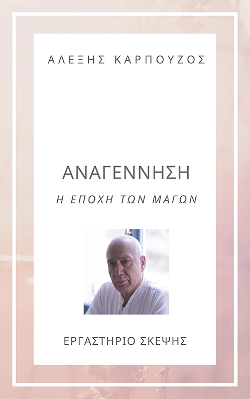 ΑΝΑΓΕΝΝΣΗ - Η ΕΠΟΧΗ ΤΩΝ ΜΑΓΩΝ