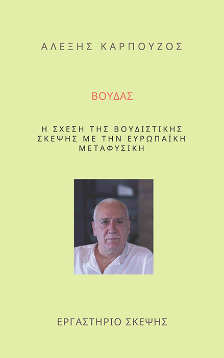ΒΟΥΔΑΣ